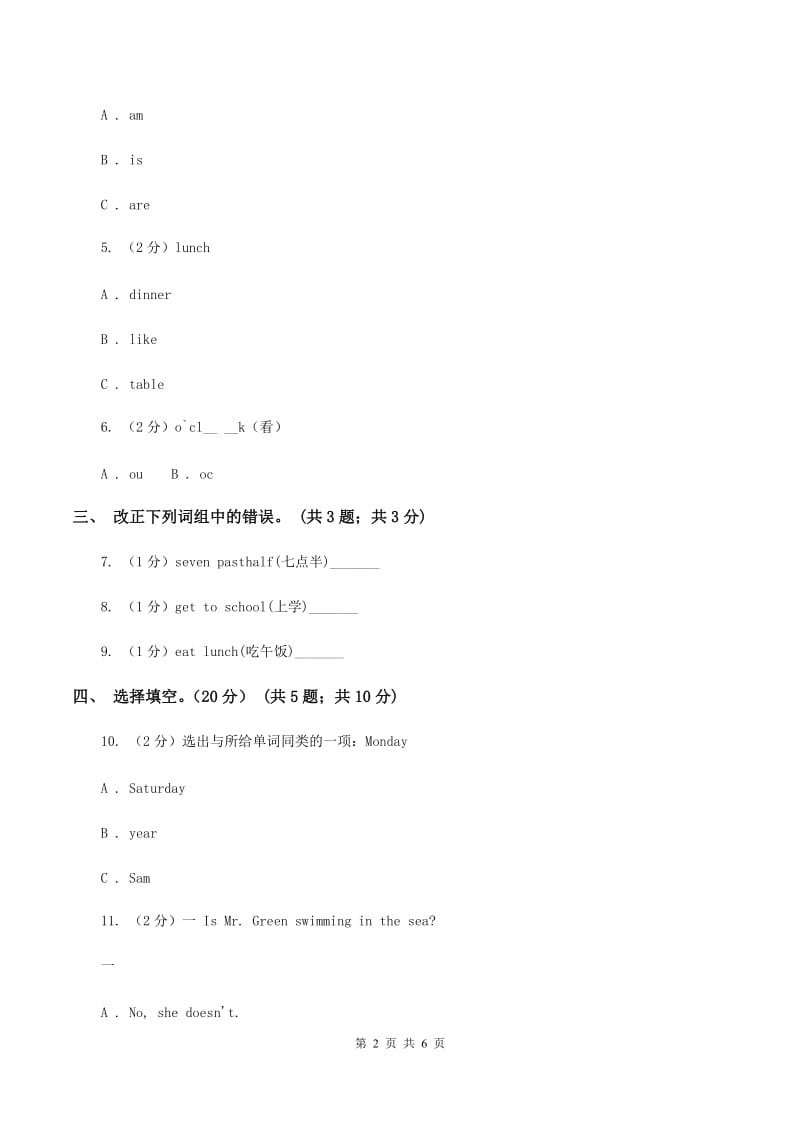 外研版小学英语三年级下册Module 5 Unit 1 She goes to school on Mondays. 同步练习D卷.doc_第2页