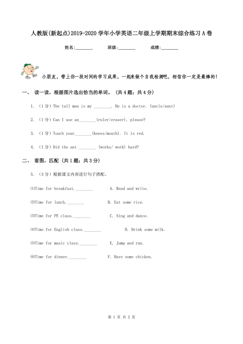 人教版(新起点)2019-2020学年小学英语二年级上学期期末综合练习A卷.doc_第1页