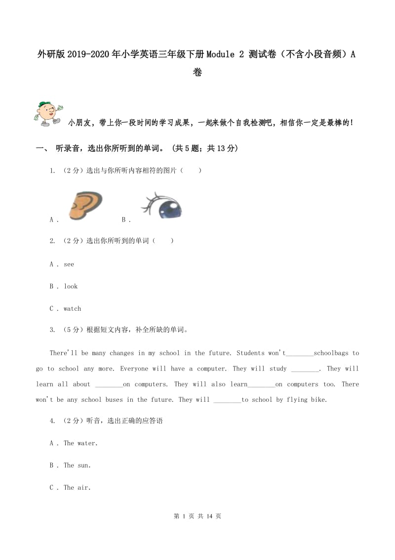 外研版2019-2020年小学英语三年级下册Module 2 测试卷（不含小段音频）A卷.doc_第1页