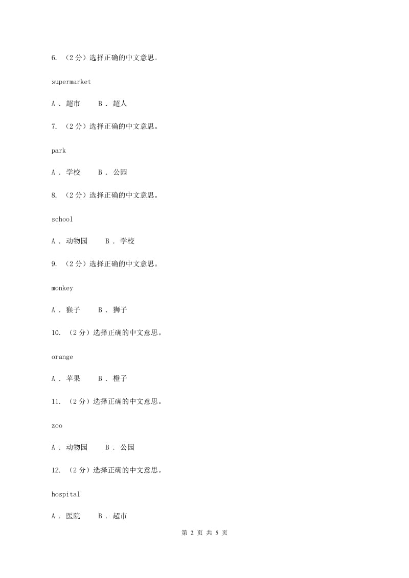 人教版（新起点）小学英语二年级上册unit 4 In the Community同步练习（I）卷.doc_第2页