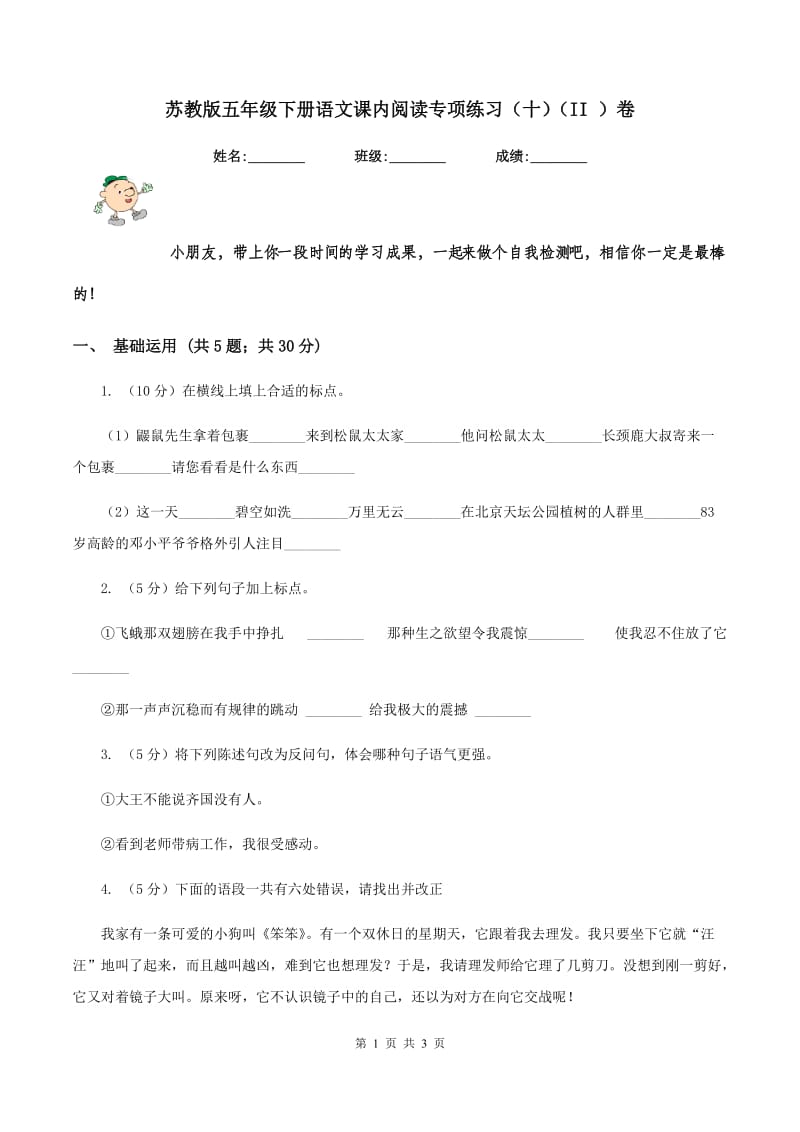 苏教版五年级下册语文课内阅读专项练习（十）（II ）卷.doc_第1页