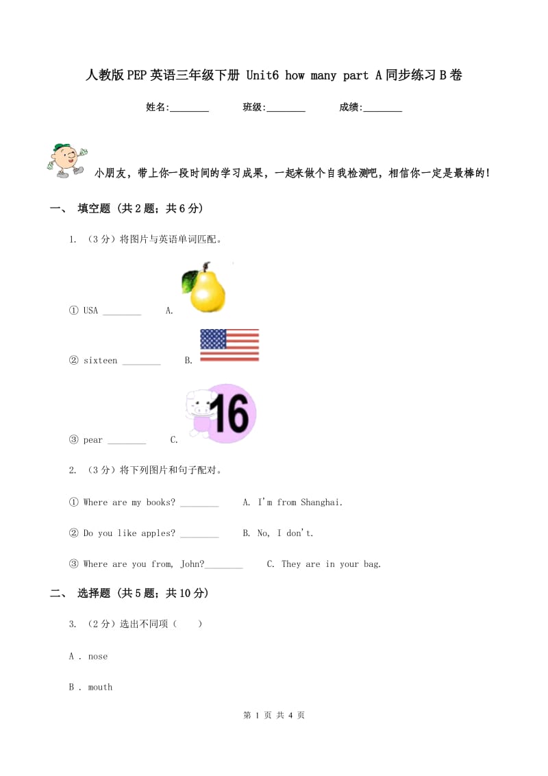 人教版PEP英语三年级下册 Unit6 how many part A同步练习B卷.doc_第1页