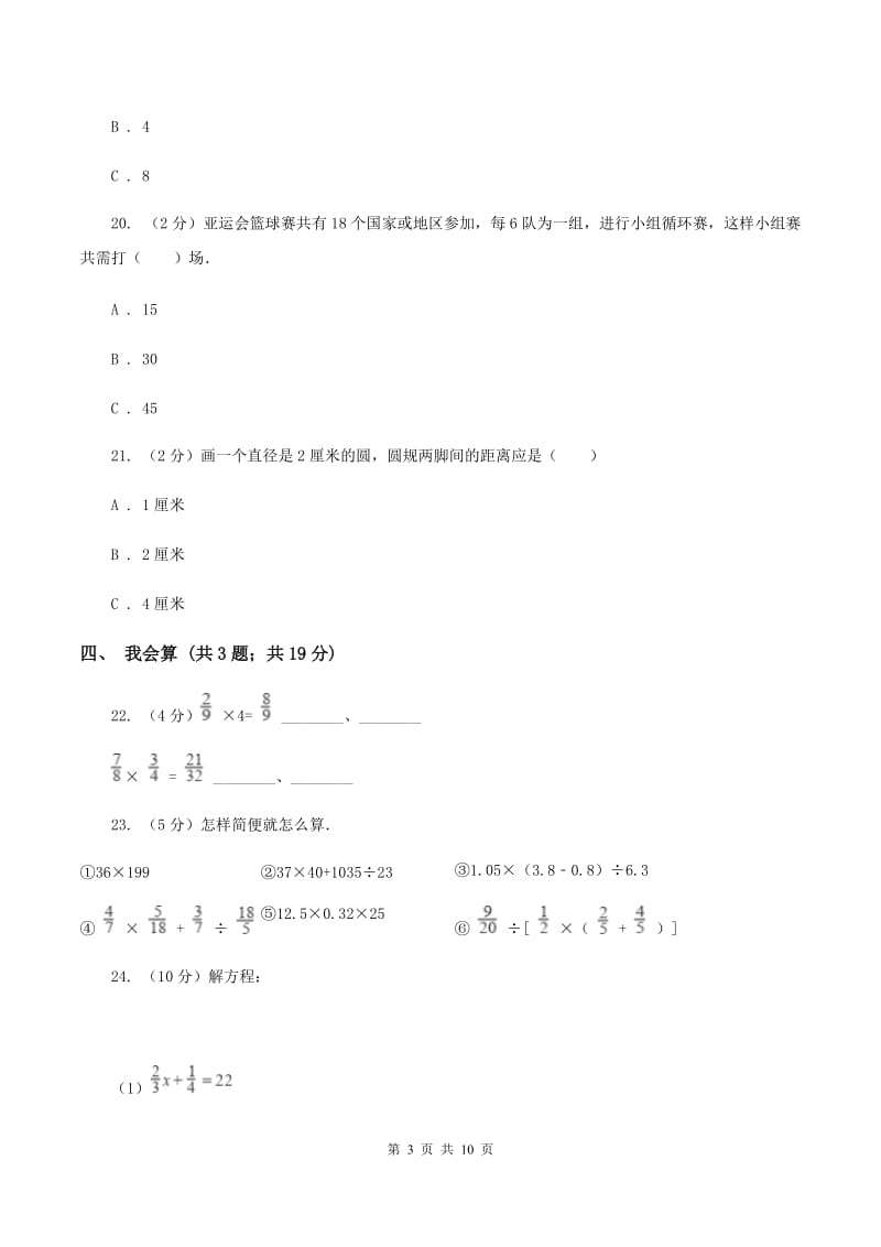 沪教版2019-2020学年小学数学六年级上学期期末学业发展水平调研检测（II ）卷.doc_第3页