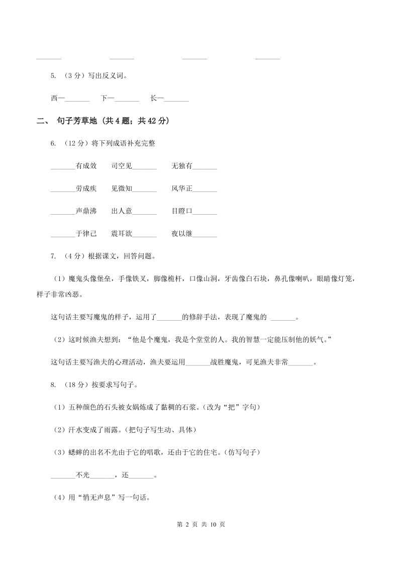 人教版（新课程标准）2019-2020学年五年级下册语文期末测试卷B卷.doc_第2页