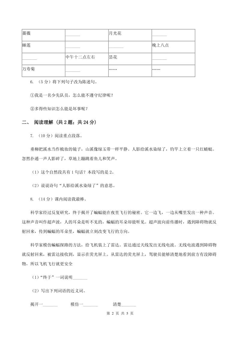 语文版2019-2020学年六年级上册语文第四单元第16课《古诗三首》同步练习D卷.doc_第2页