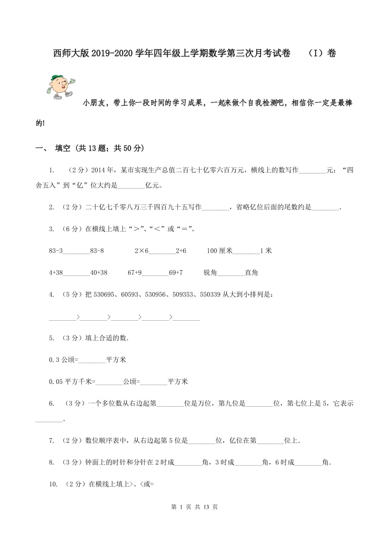 西师大版2019-2020学年四年级上学期数学第三次月考试卷 （I）卷.doc_第1页