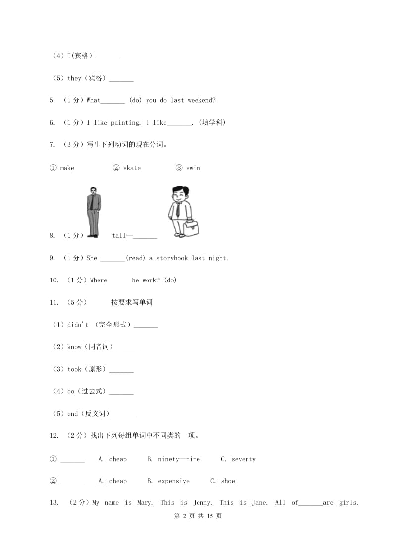 人教版(新起点)备考2020年小升初英语模拟测试卷（三）.doc_第2页