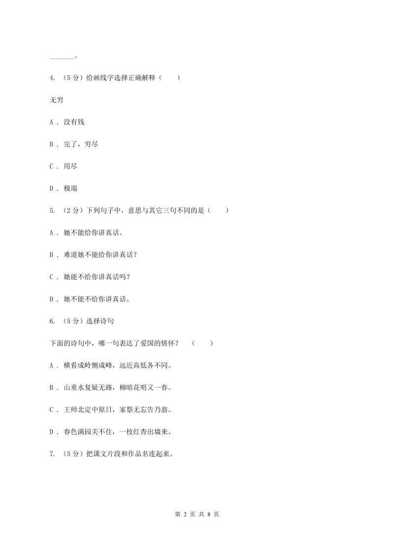 北师大版2019-2020学年六年级上学期语文期末质量检测试卷D卷.doc_第2页