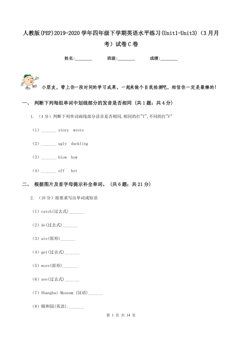 人教版(PEP)2019-2020学年四年级下学期英语水平练习(Unit1-Unit3)（3月月考）试卷C卷.doc_第1页