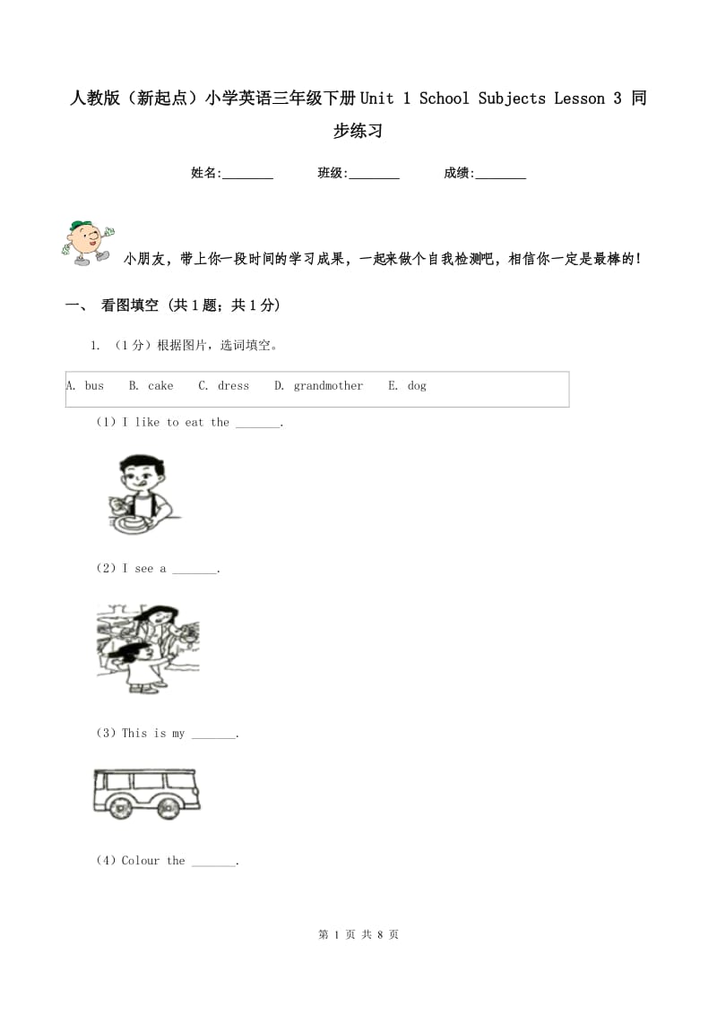 人教版（新起点）小学英语三年级下册Unit 1 School Subjects Lesson 3 同步练习.doc_第1页