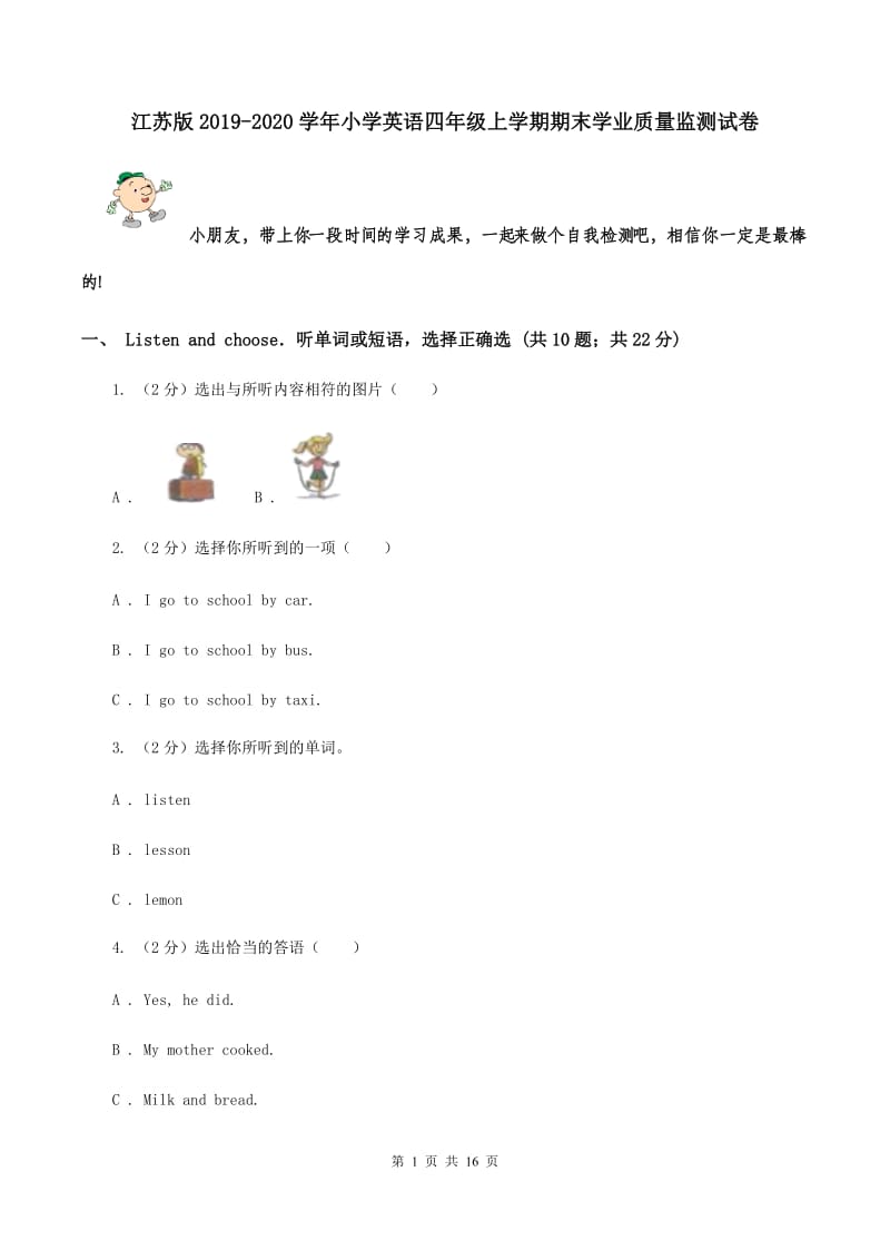 江苏版2019-2020学年小学英语四年级上学期期末学业质量监测试卷.doc_第1页