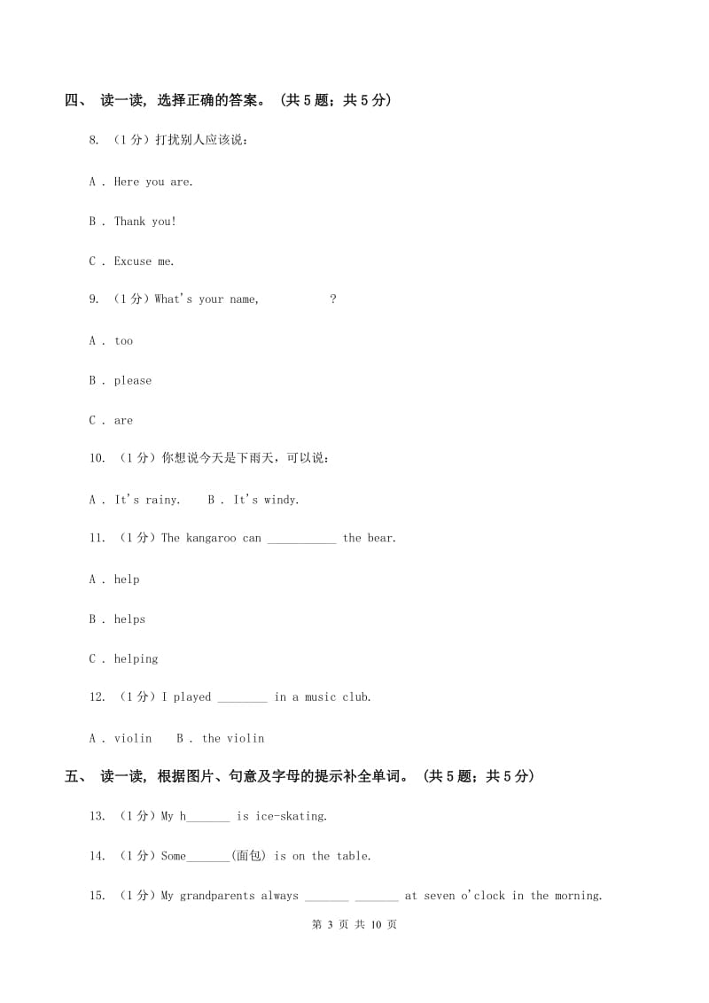 北师大版2019-2020学年度小学英语五年级上学期期末考试试卷B卷.doc_第3页