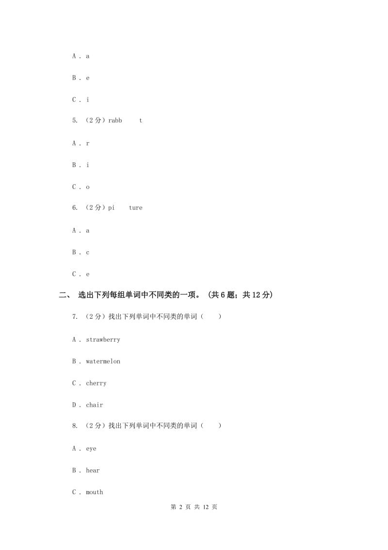 人教版（新起点）小学英语四年级下册Unit 4 Hobbies 单元测试卷D卷.doc_第2页