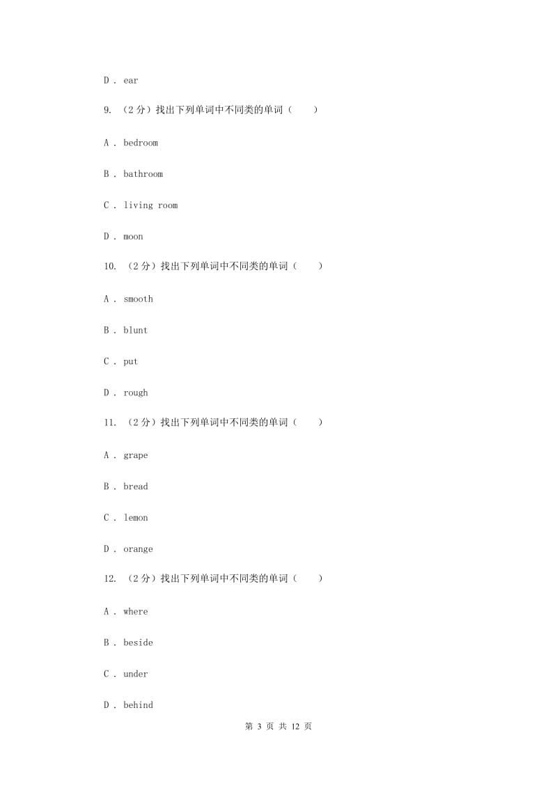 人教版（新起点）小学英语四年级下册Unit 4 Hobbies 单元测试卷D卷.doc_第3页