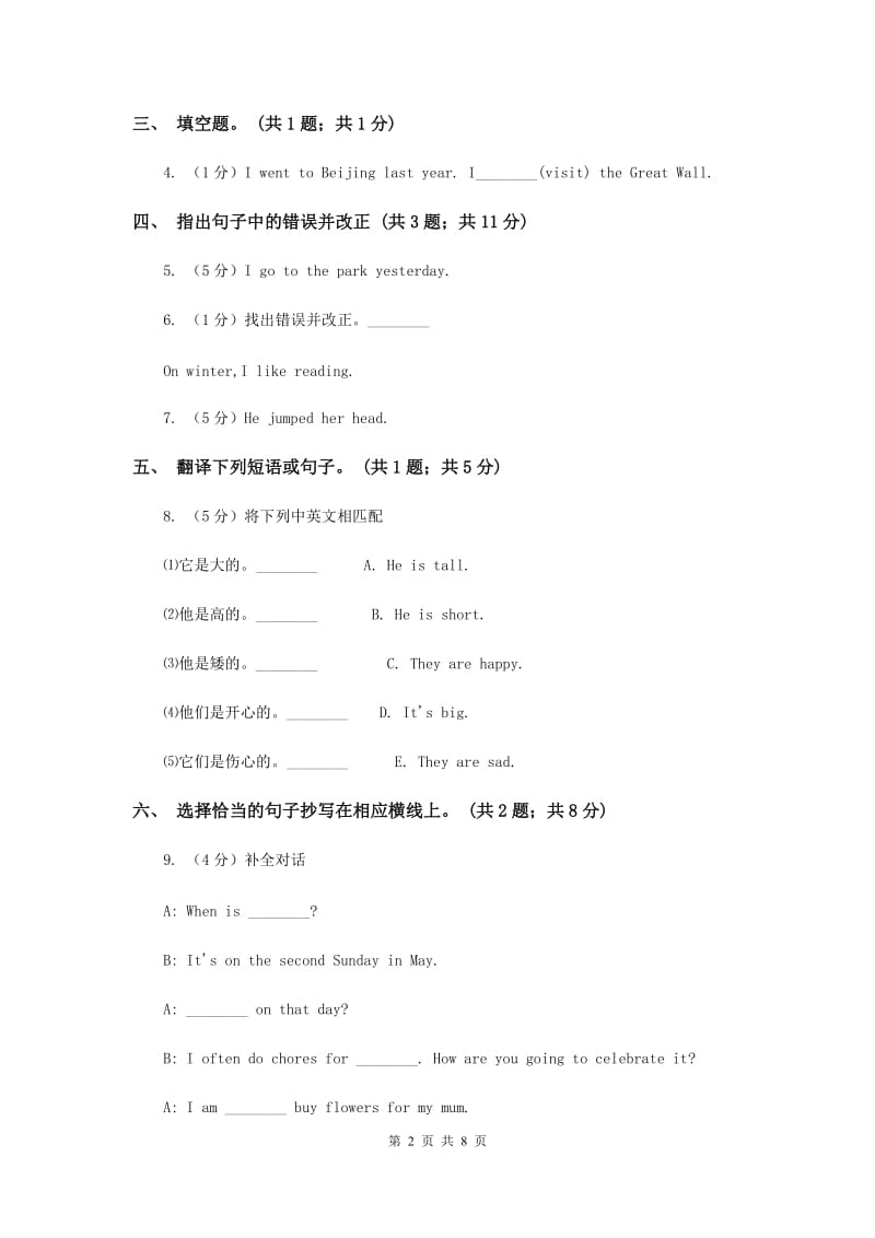 人教版（PEP）英语六年级下Unit 3 同步基础检测.doc_第2页