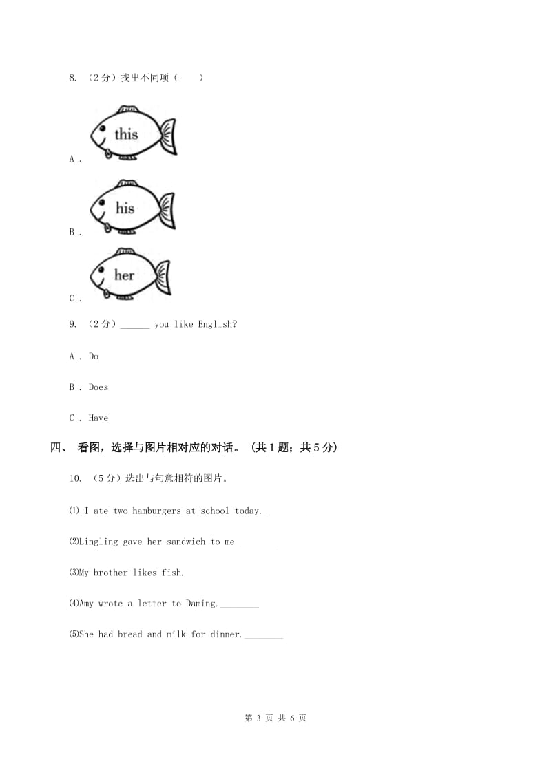 人教版（PEP）2019-2020学年小学英语三年级下册Unit 2 My family Part A 第一课时D卷.doc_第3页