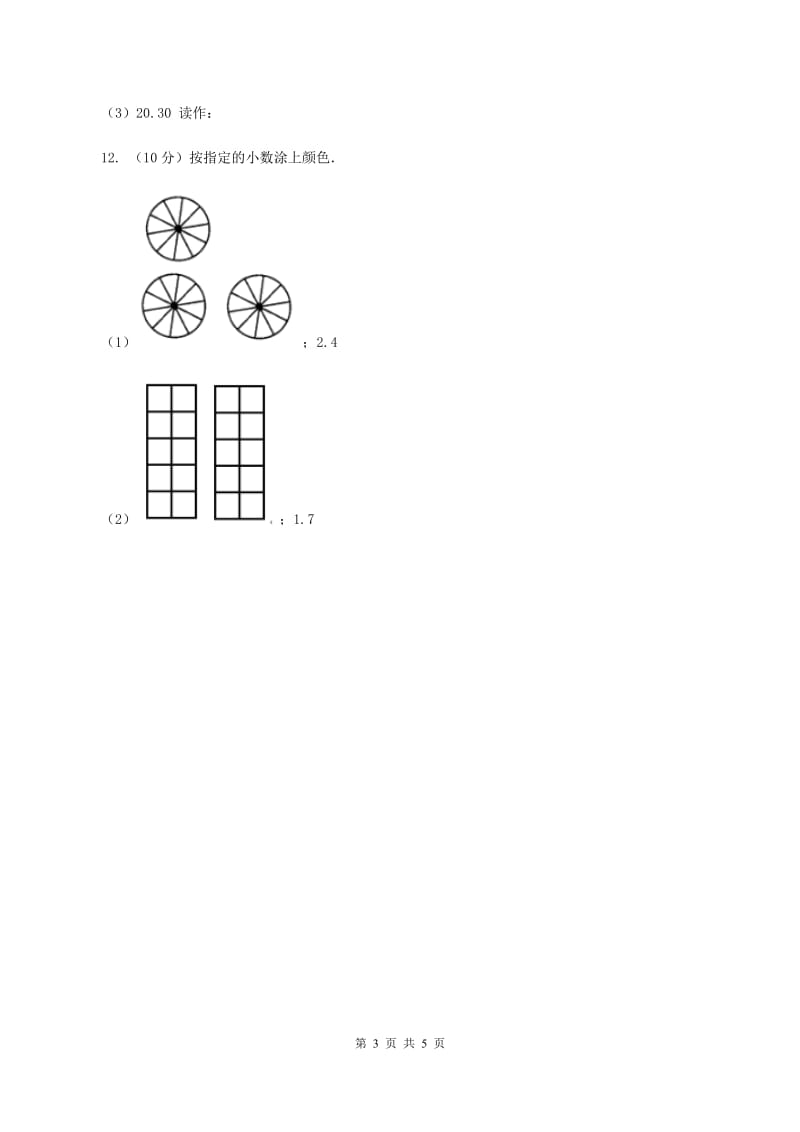 部编版数学四年级下册 第四单元4.1.1小数的意义B卷.doc_第3页