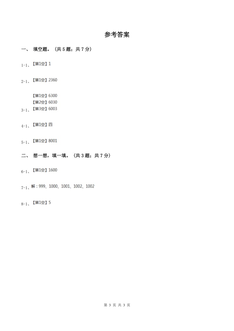 苏教版小学数学二年级下册 4.3认识千到一万的数及其写法 同步练习 C卷.doc_第3页