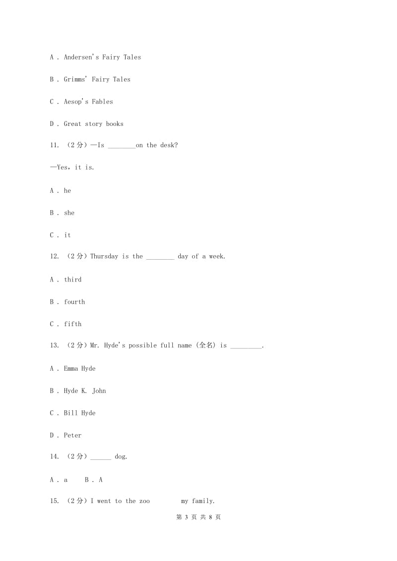 人教版2020年小学毕业会考英语试卷D卷.doc_第3页