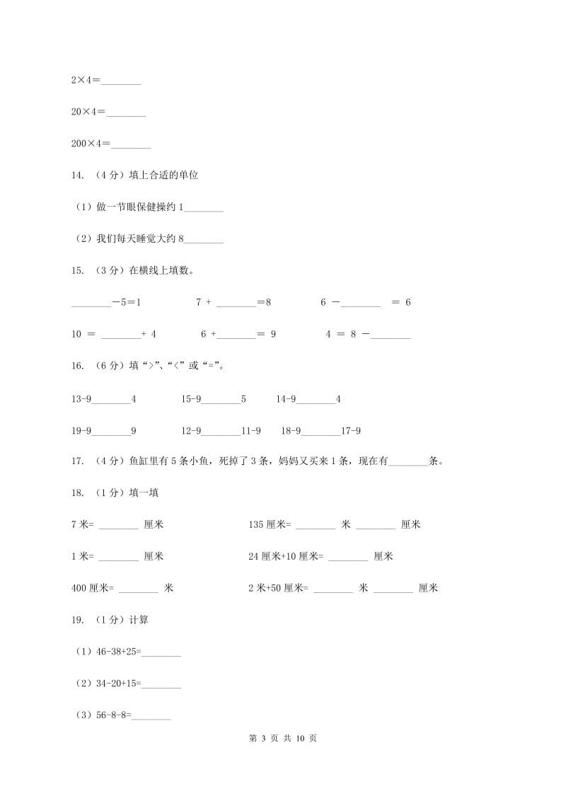 西师大版2019-2020学年上学期三年级数学期末模拟试卷D卷.doc_第3页