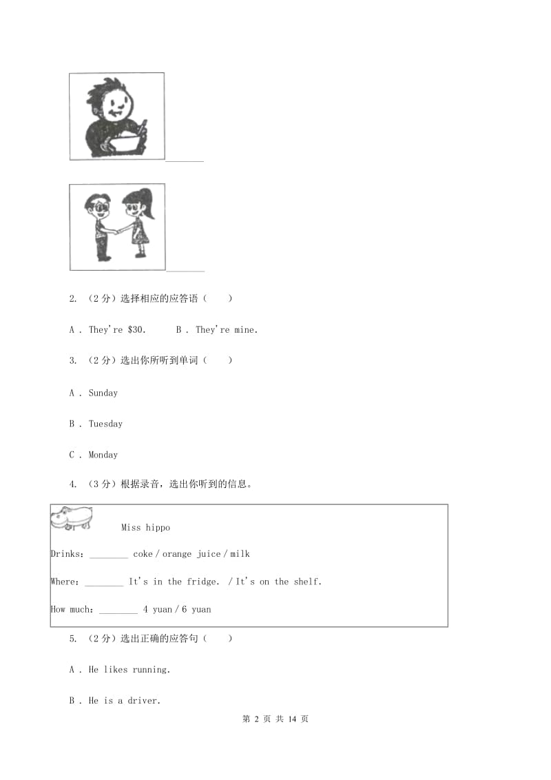 人教版2019-2020学年度小学英语二年级上学期期末水平测试试卷（2018.01）（听力答案、音频暂无）A卷.doc_第2页