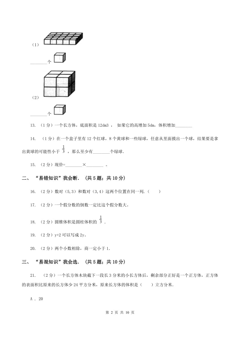 部编版六年级下学期期中数学试卷C卷.doc_第2页