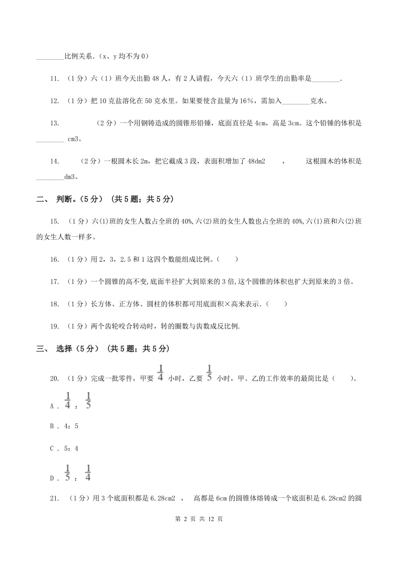 北师大版2019-2020学年六年级下学期数学期中试卷A卷.doc_第2页