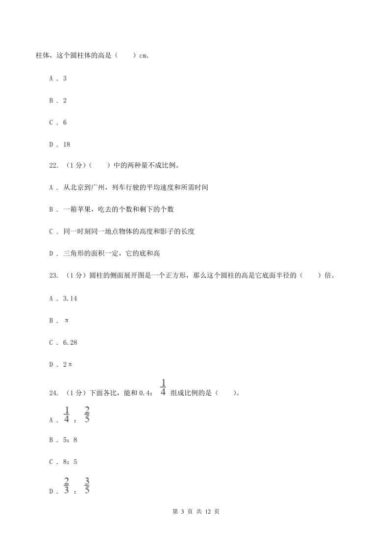 北师大版2019-2020学年六年级下学期数学期中试卷A卷.doc_第3页