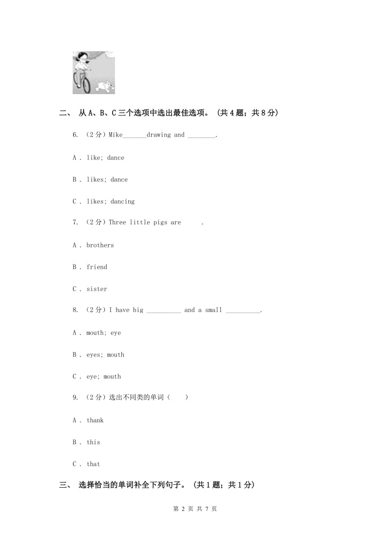 人教版小学英语四年级下册Unit 2 What time is it_ 随堂练习.doc_第2页