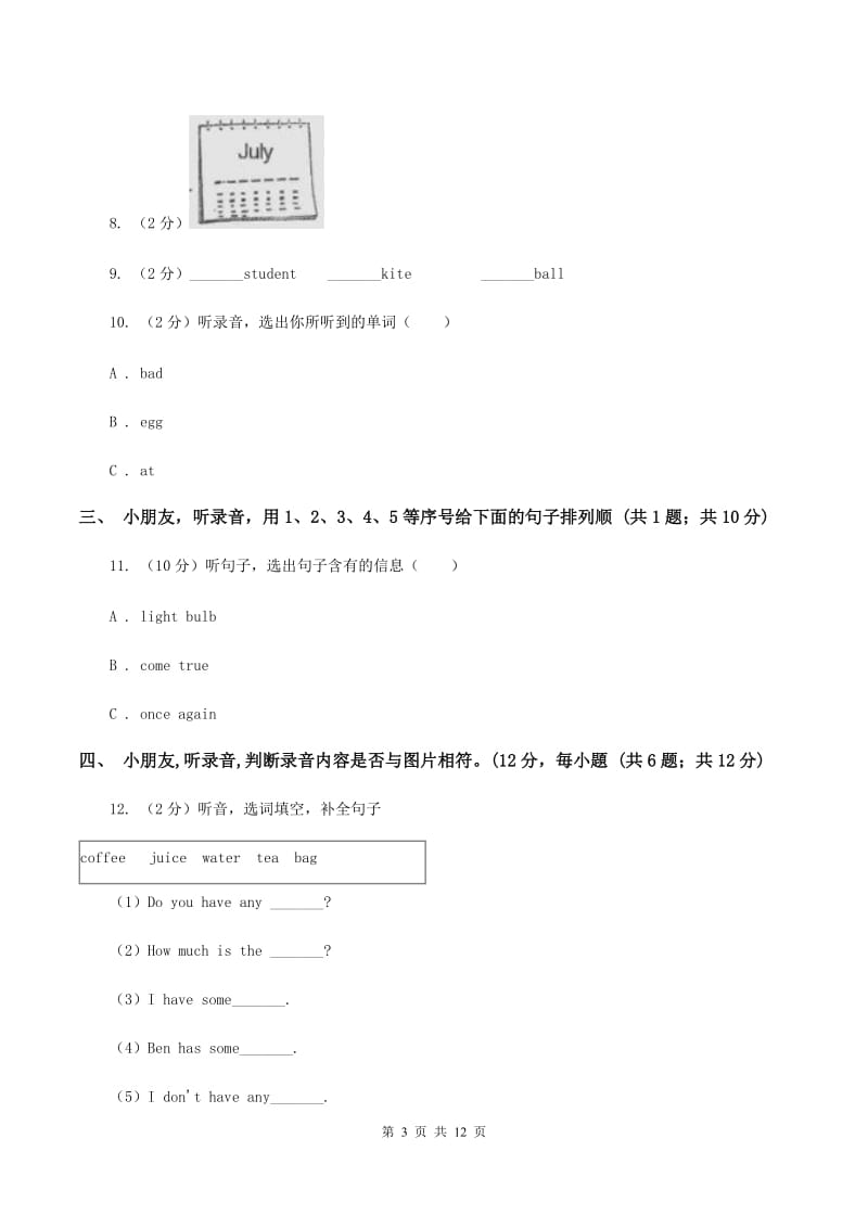 人教版2019-2020学年一年级下学期英语期中考试试卷（暂无听力原文）C卷 (2).doc_第3页