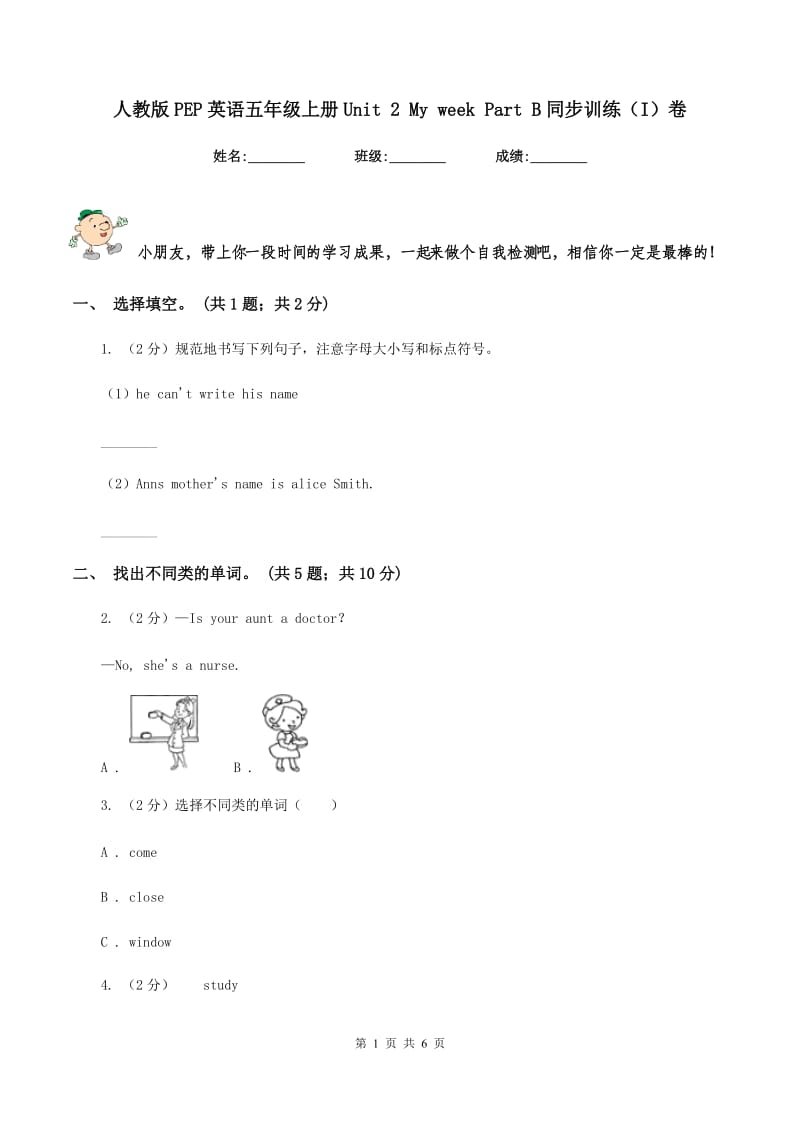 人教版PEP英语五年级上册Unit 2 My week Part B同步训练（I）卷.doc_第1页