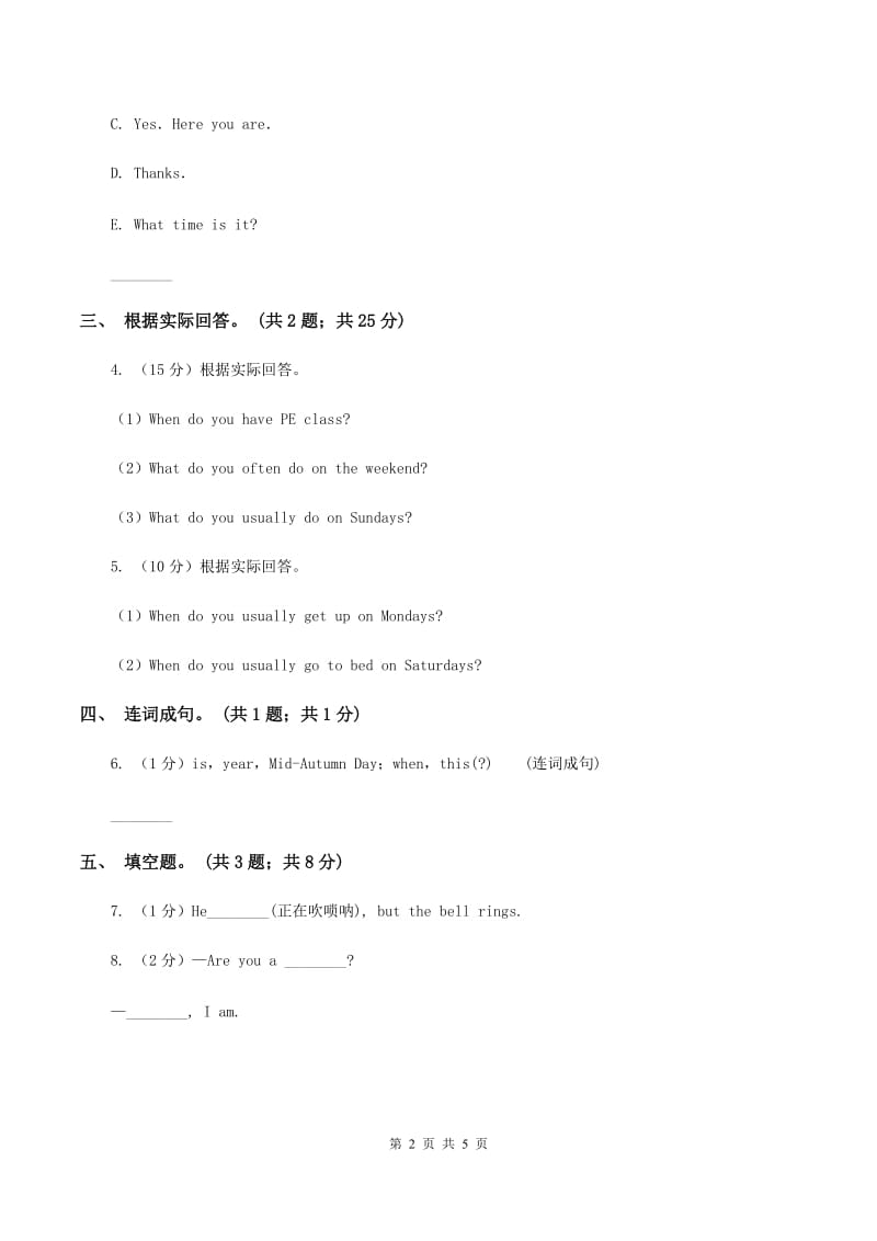 人教版（PEP）小学英语五年级下册 Unit 1 My day Part B 同步测试（一） D卷.doc_第2页