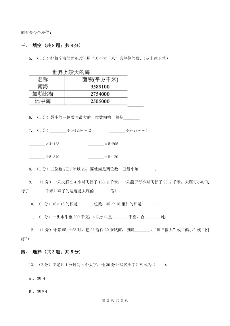 部编版2019-2020学年三年级下学期数学期中考试试卷B卷.doc_第2页