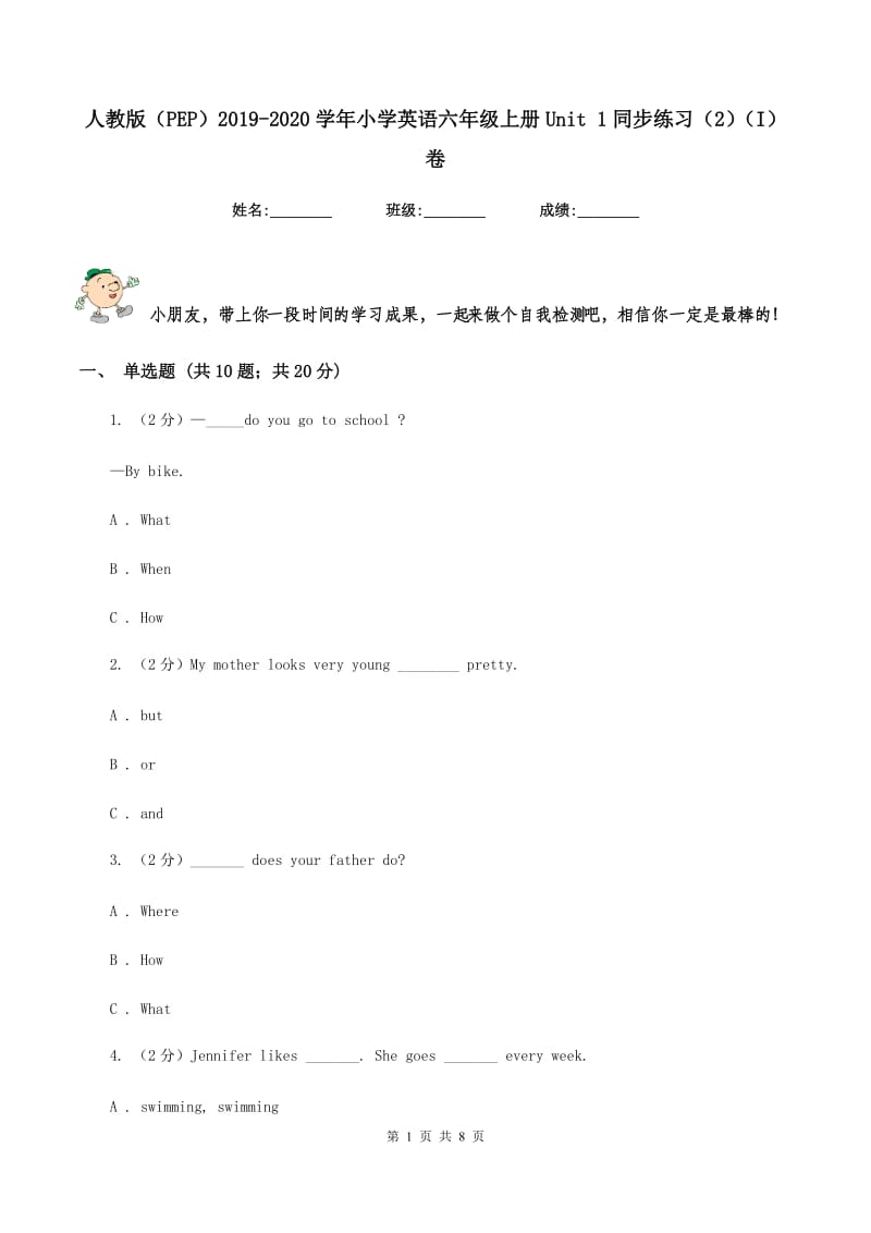 人教版（PEP）2019-2020学年小学英语六年级上册Unit 1同步练习（2）（I）卷.doc_第1页