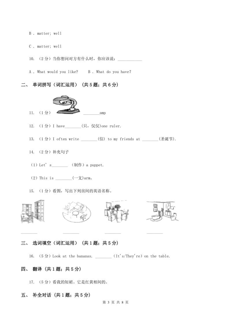 人教版（PEP）2019-2020学年小学英语六年级上册Unit 1同步练习（2）（I）卷.doc_第3页