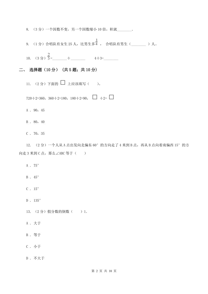 北京版2019-2020学年六年级上学期数学期中试卷C卷.doc_第2页