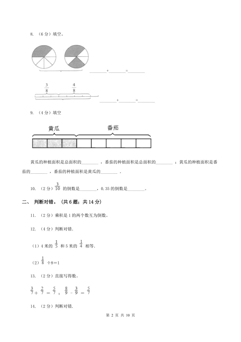 苏教版2019-2020学年六年级上学期数学第一次素质测评试题（II ）卷.doc_第2页