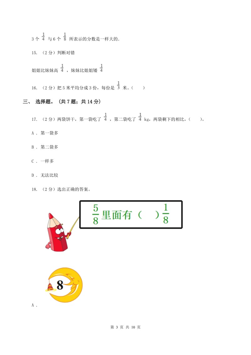 苏教版2019-2020学年六年级上学期数学第一次素质测评试题（II ）卷.doc_第3页