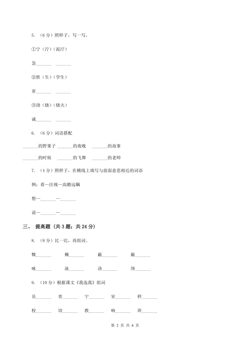 部编版一年级上册语文课文3第11课《项链》同步测试（I）卷.doc_第2页