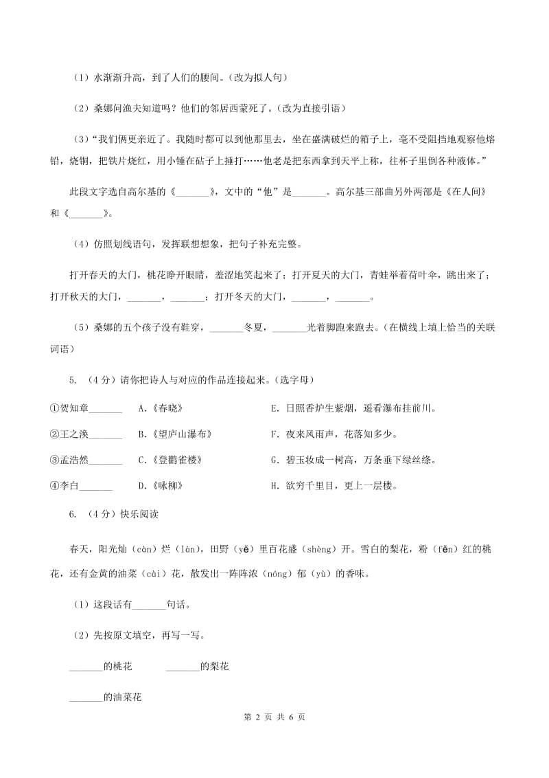 人教版语文小升初全真模拟题三C卷.doc_第2页