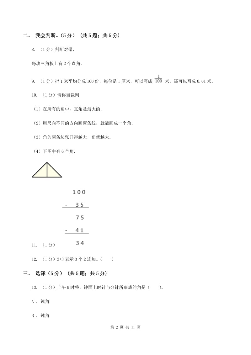 浙教版2019-2020学年二年级上学期数学期中试卷（I）卷.doc_第2页