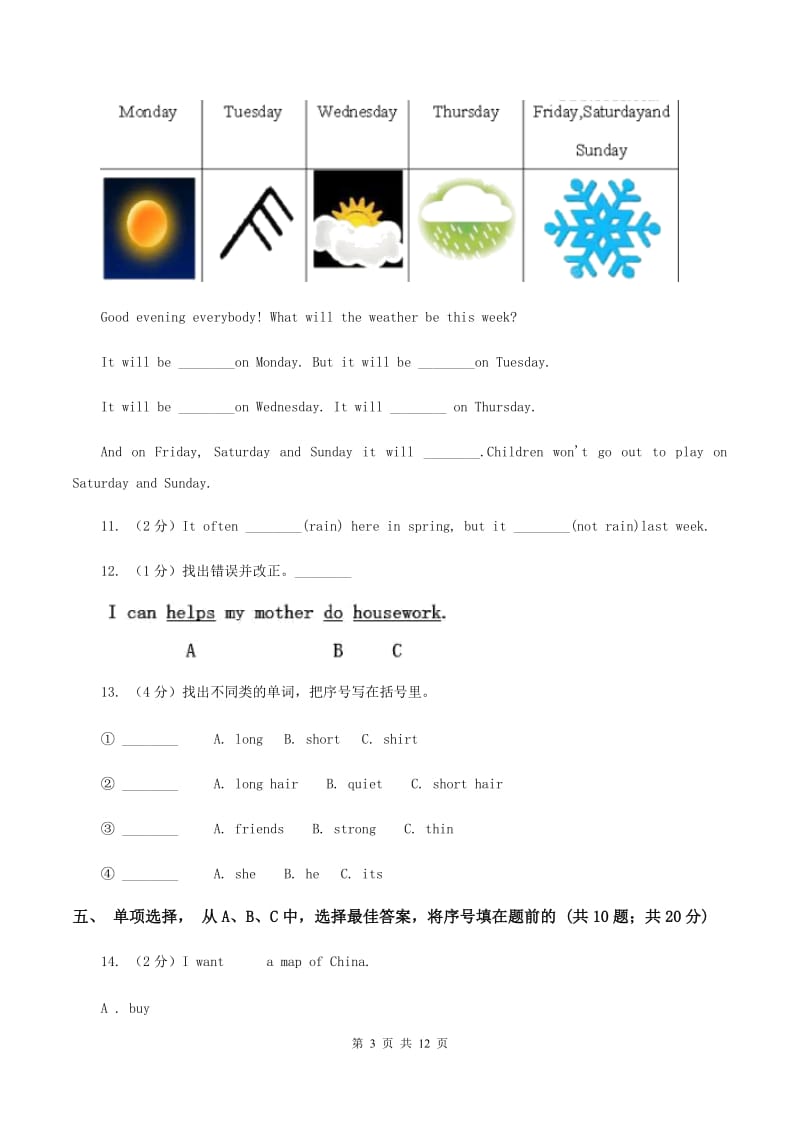 人教精通版小学英语六年级下册期末检测试卷（I）卷.doc_第3页