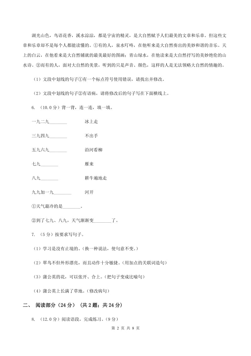 北师大版2019-2020学年三年级下学期语文期末考试试卷 （II ）卷.doc_第2页