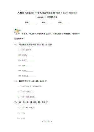 人教版（新起點(diǎn)）小學(xué)英語五年級(jí)下冊(cè)Unit 4 Last weekend Lesson 1 同步練習(xí)2.doc