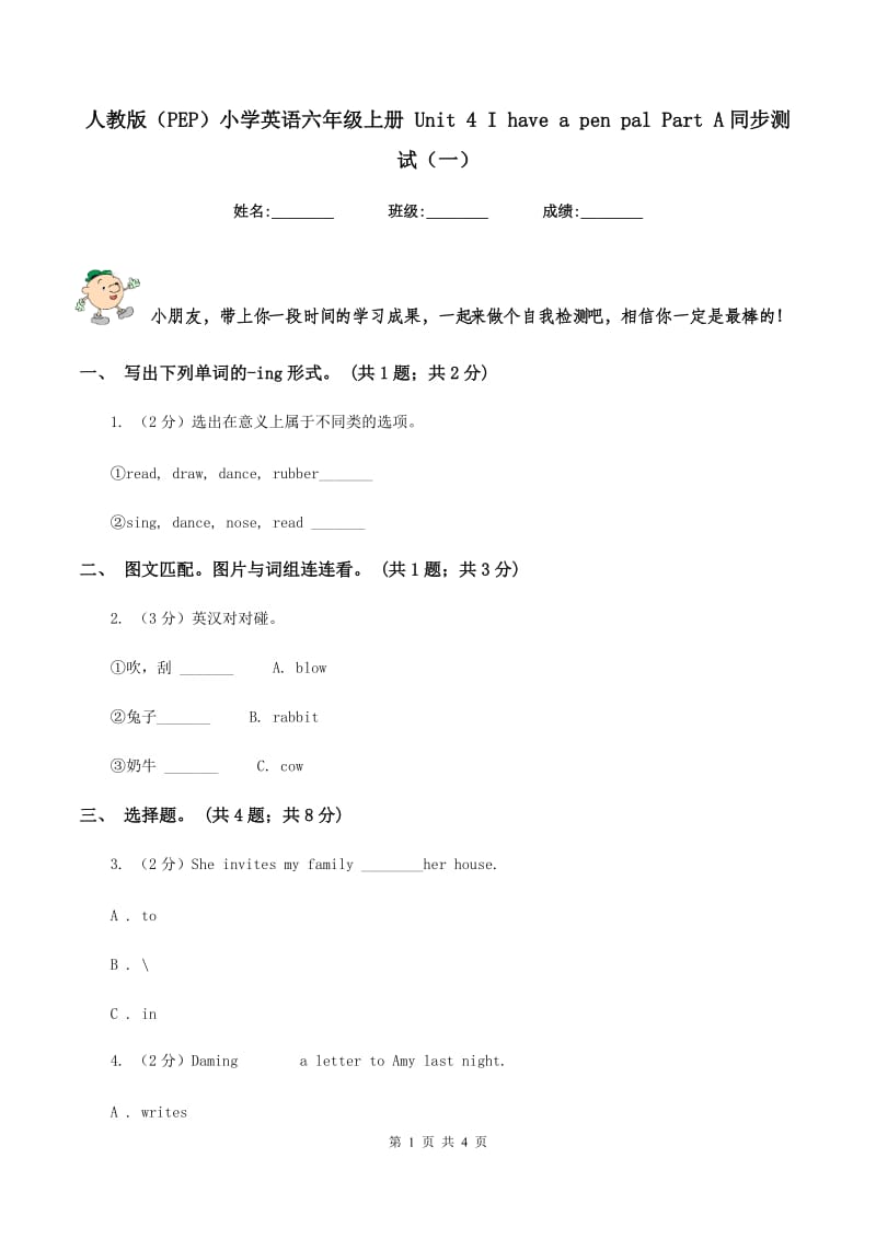 人教版（PEP）小学英语六年级上册 Unit 4 I have a pen pal Part A同步测试（一） .doc_第1页