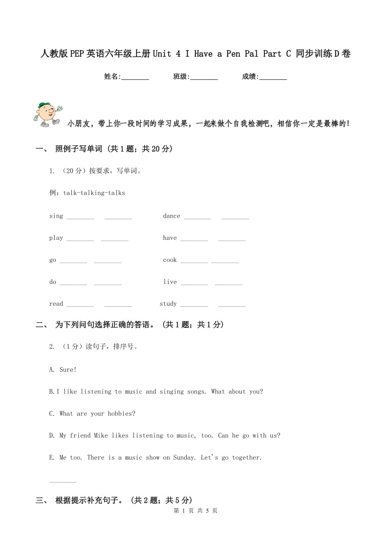 人教版PEP英语六年级上册Unit 4 I Have a Pen Pal Part C 同步训练D卷.doc_第1页