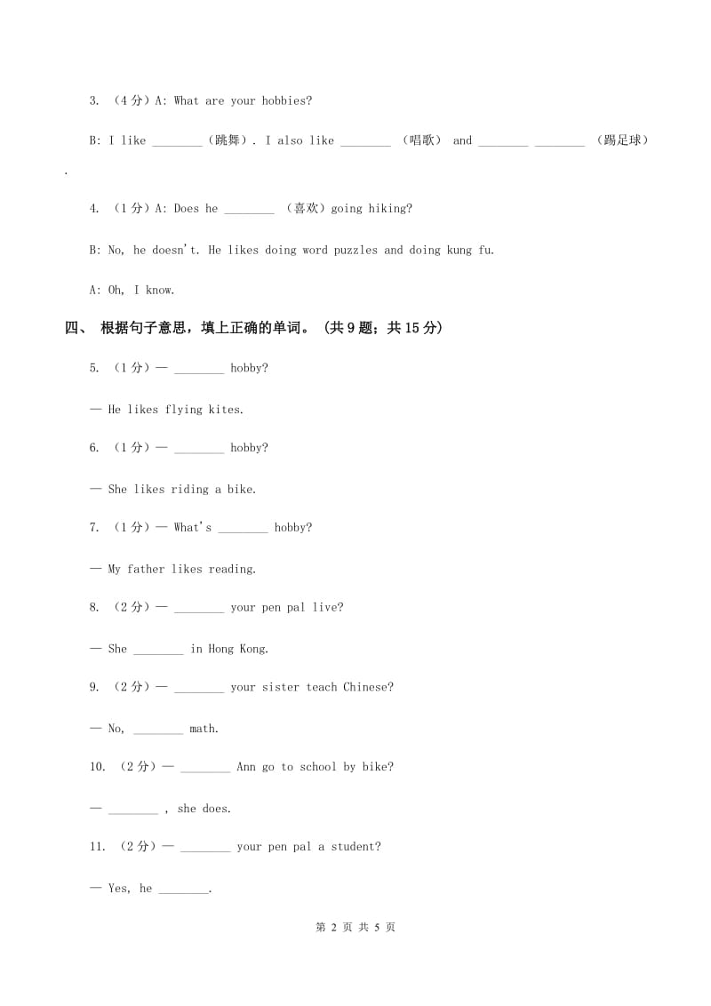 人教版PEP英语六年级上册Unit 4 I Have a Pen Pal Part C 同步训练D卷.doc_第2页