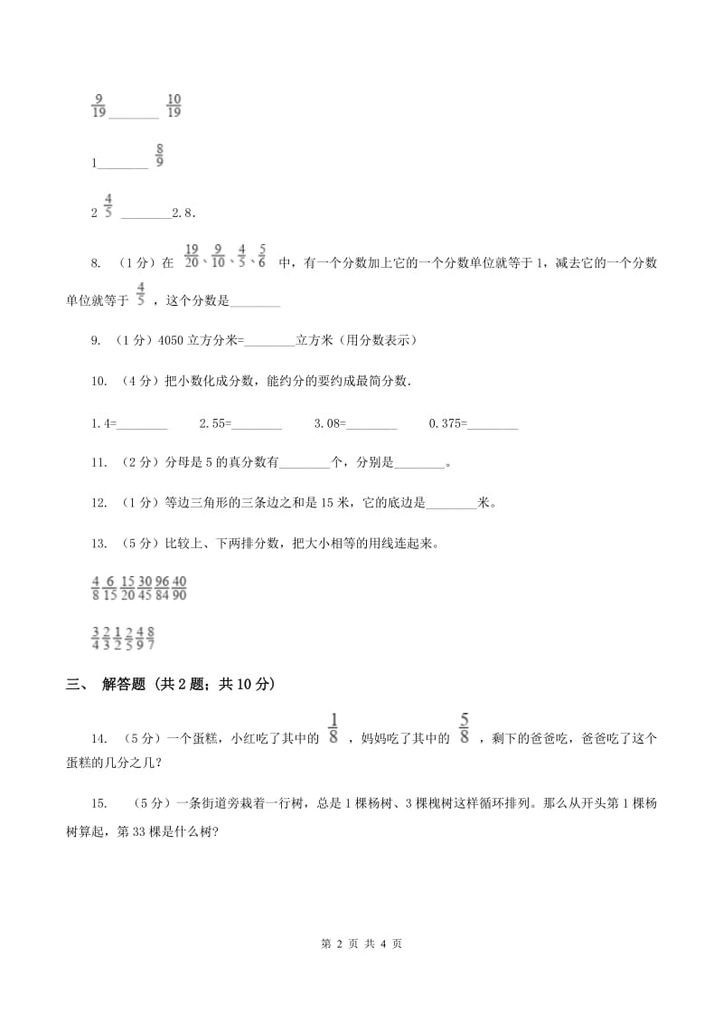 苏教版小学数学五年级下册4.5分数的基本性质(例11至例13）同步练习 C卷.doc_第2页