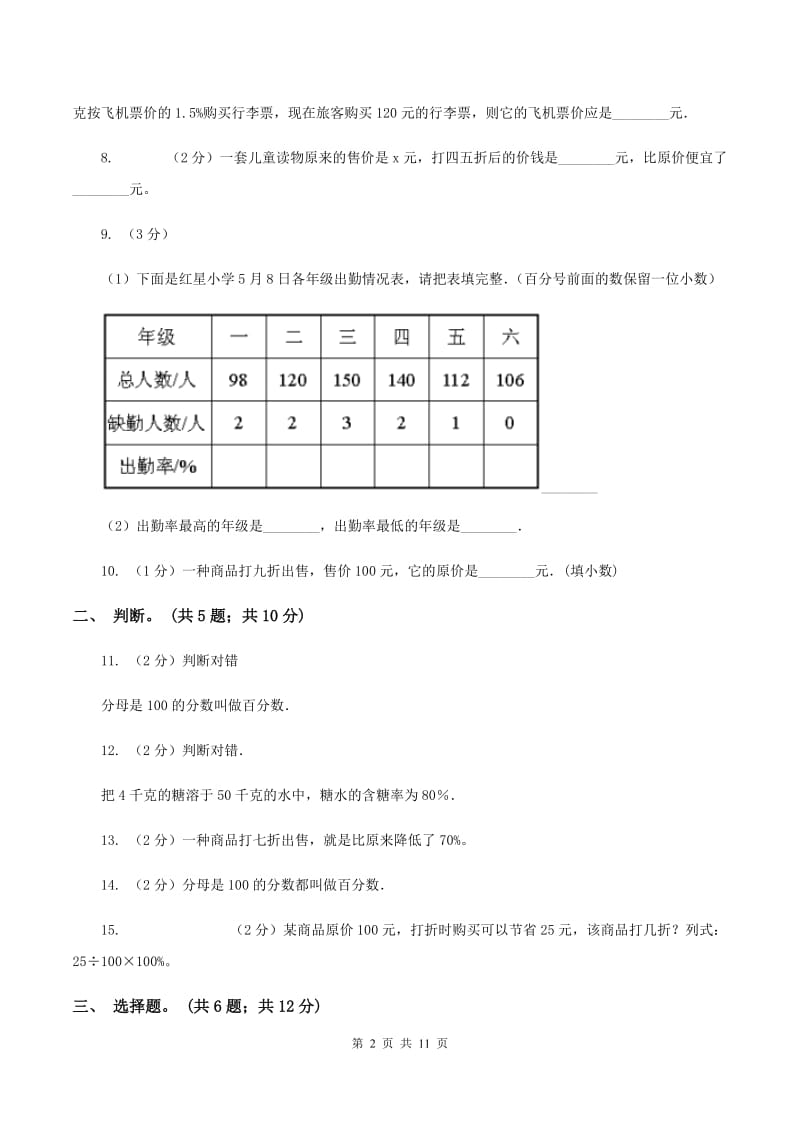 西师大版数学六年级下学期 第一单元 百分数 单元测试 C卷.doc_第2页