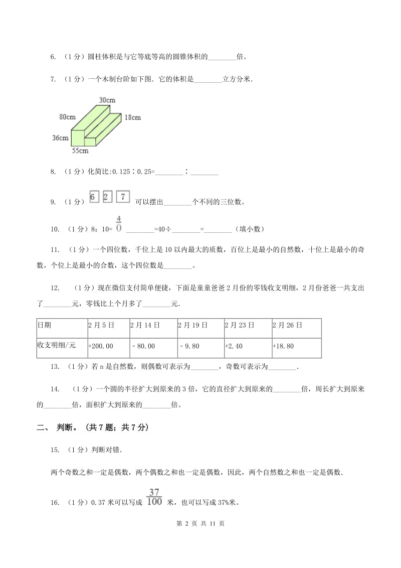 豫教版小学数学小升初真题模拟卷(四) C卷.doc_第2页